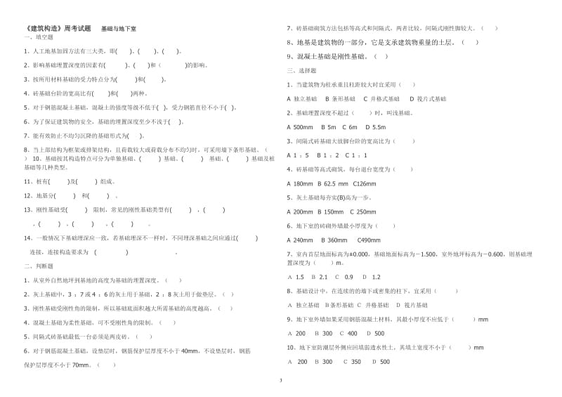 《建筑构造》试题及答案-精华_第3页