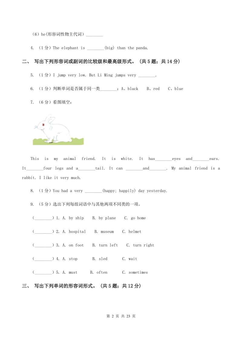 人教版(PEP)备考2020年小升初英语专题复习卷(六)形容词和副词（I）卷_第2页