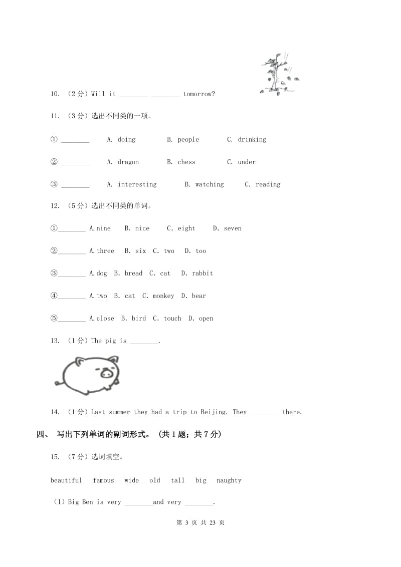 人教版(PEP)备考2020年小升初英语专题复习卷(六)形容词和副词（I）卷_第3页