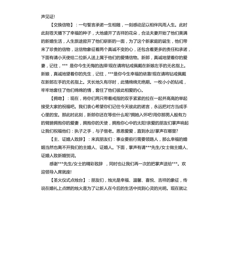 婚礼主持词大全.docx_第3页