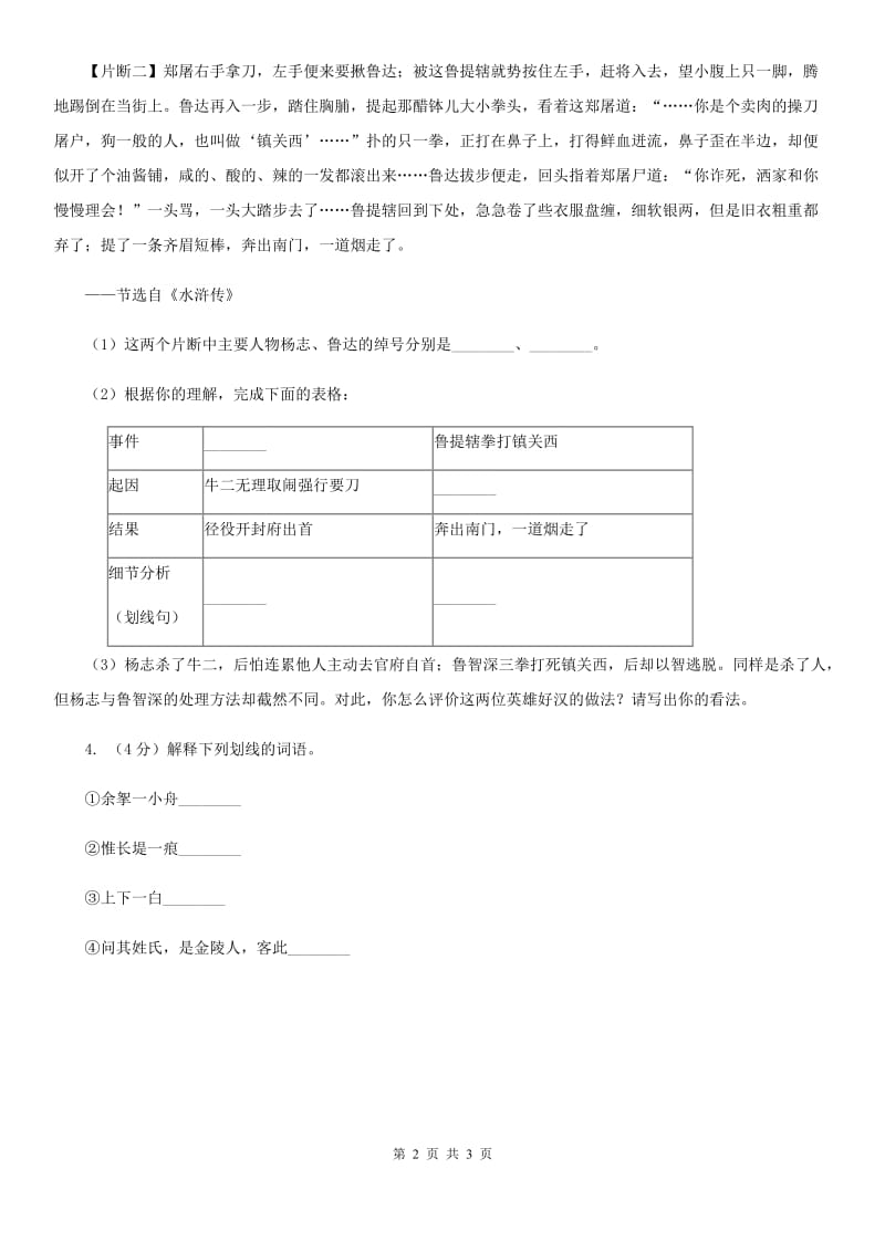 鲁教版2020年中考语文总复习：闯关训练四D卷_第2页