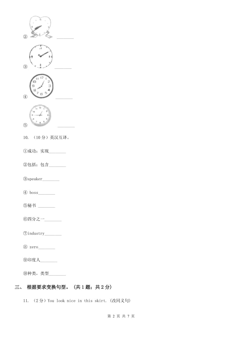 仁爱科普版八年级英语上Unit 3 Our Hobbies Topic 1 What’s your hobby_同步练习（II ）卷_第2页