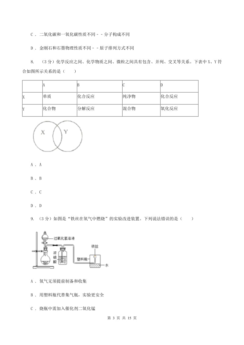 安徽省化学2019-2020学年中考试卷B卷_第3页