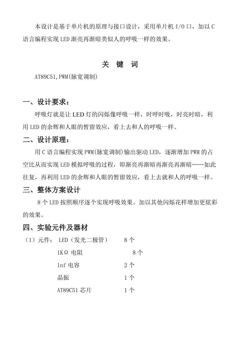 51单片机(呼吸灯)C语言版_第2页