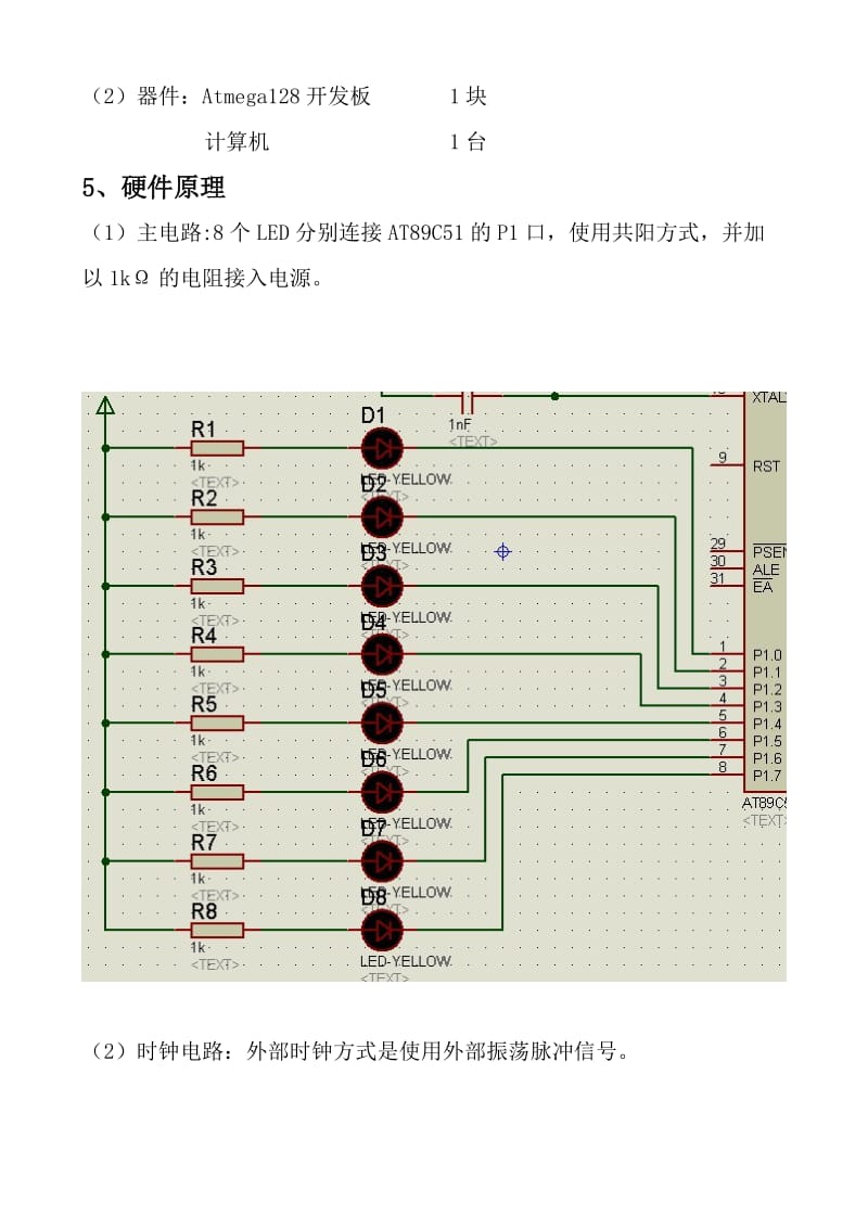 51单片机(呼吸灯)C语言版_第3页