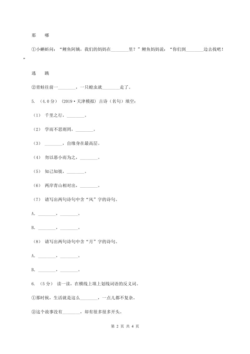 人教统编版2019-2020年一年级上学期语文期末统考卷D卷_第2页