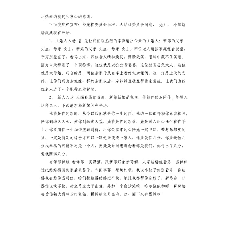 搞笑婚礼主持词大全.docx_第2页