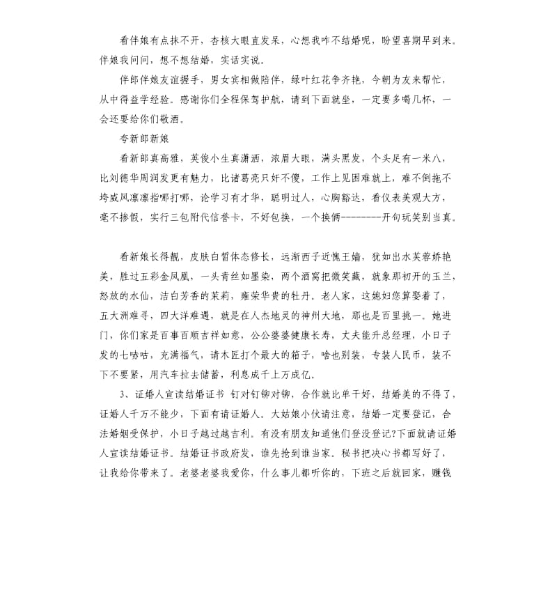 搞笑婚礼主持词大全.docx_第3页