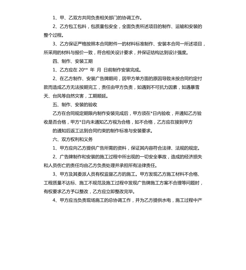 户外广告制作安装合同范本.docx_第2页