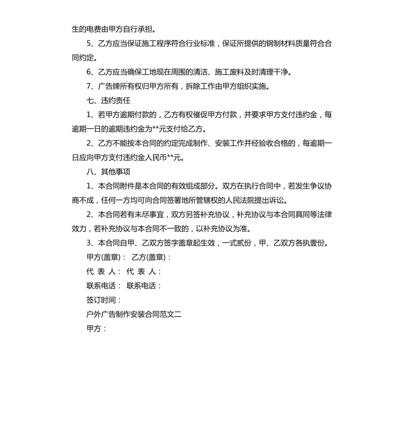 户外广告制作安装合同范本.docx_第3页