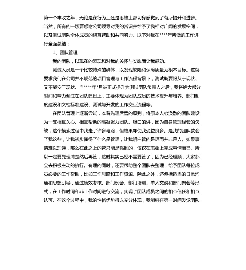 工程师年终个人年度工作总结.docx_第3页