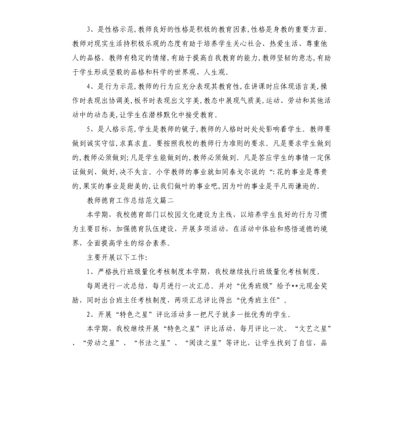 教师个人德育工作总结.docx_第3页