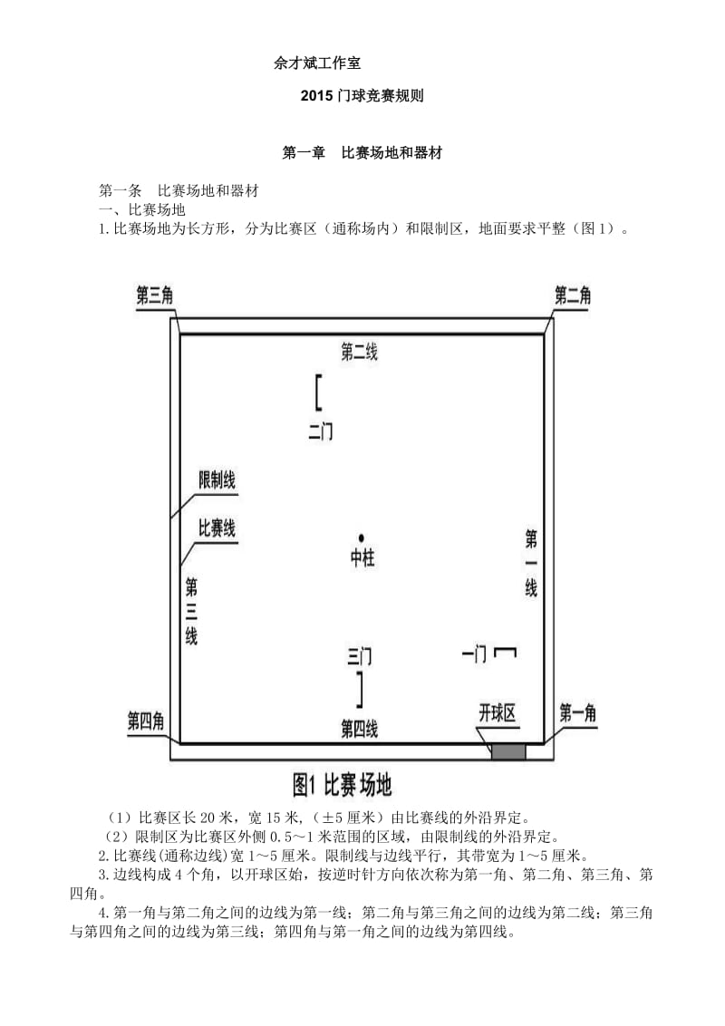 2015门球竞赛规则电子版图文并茂_第1页
