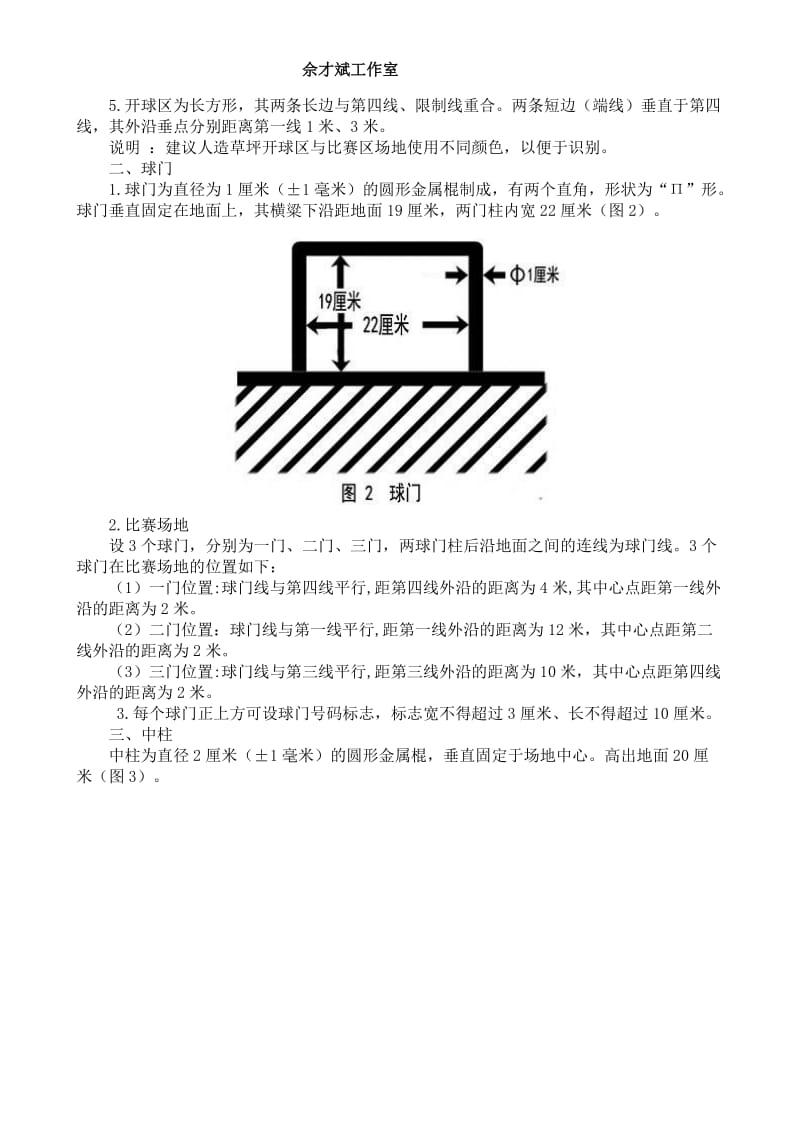 2015门球竞赛规则电子版图文并茂_第2页