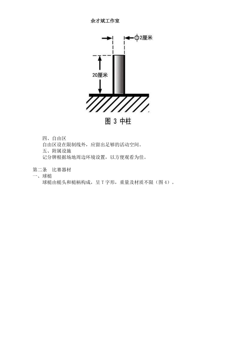 2015门球竞赛规则电子版图文并茂_第3页