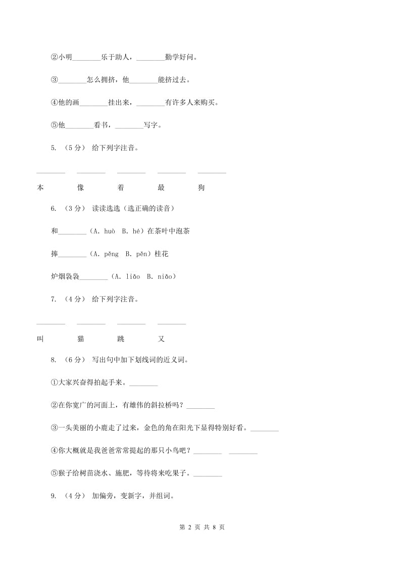 语文s版一年级上册语文第三单元第9课《看书》课时训练C卷_第2页