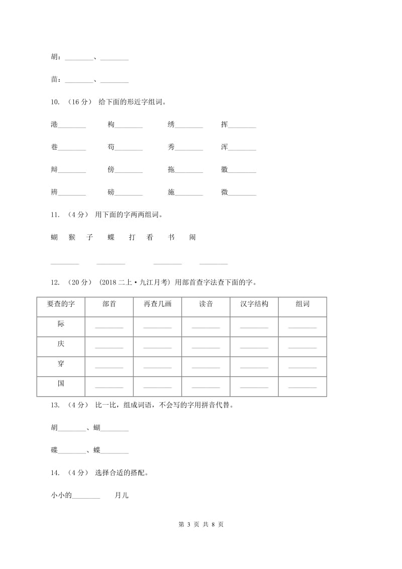 语文s版一年级上册语文第三单元第9课《看书》课时训练C卷_第3页