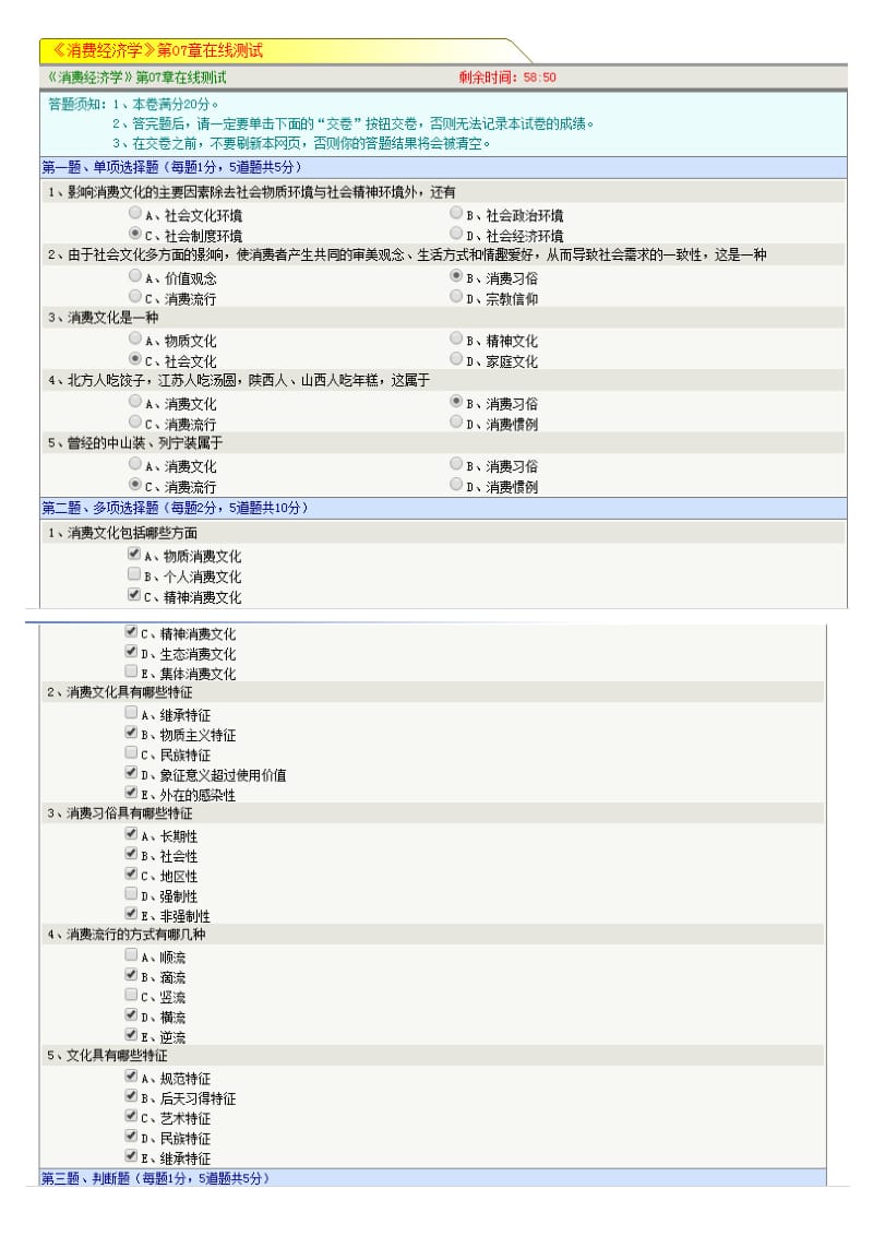 《消费经济学》第07-10章在线测试_第1页