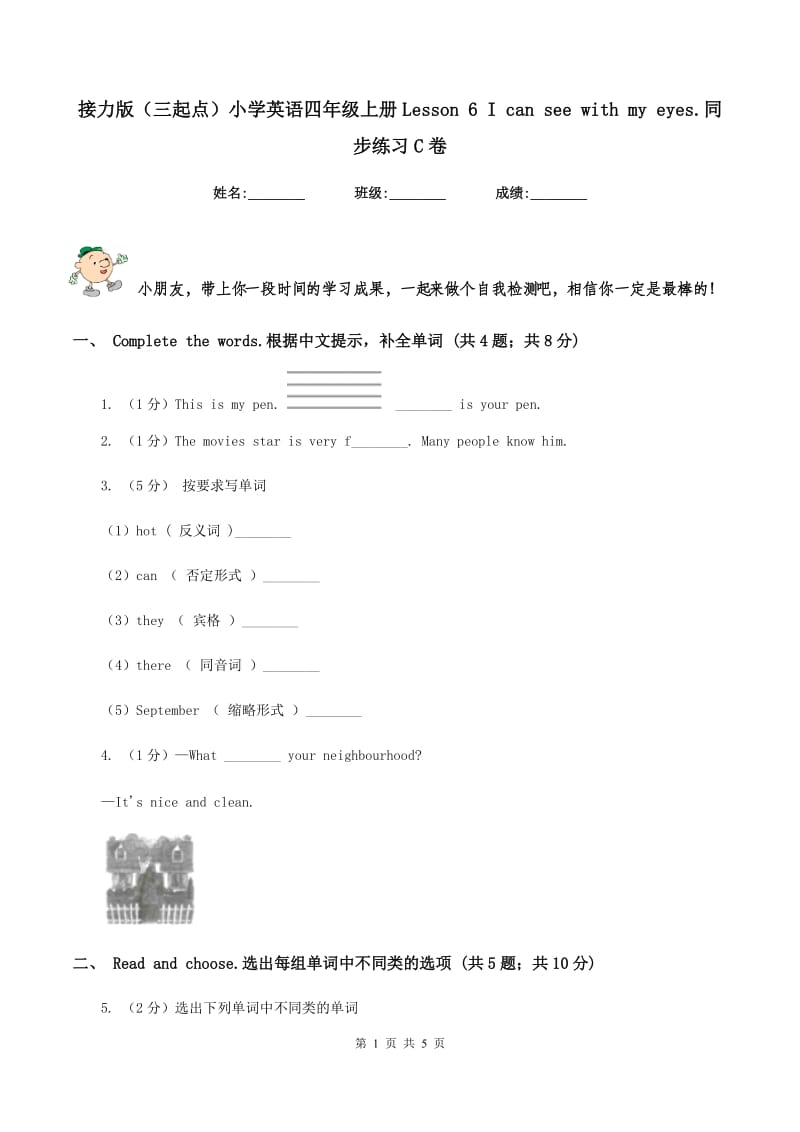 接力版（三起点）小学英语四年级上册Lesson 6 I can see with my eyes.同步练习C卷_第1页