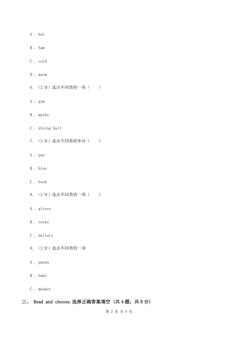 接力版（三起点）小学英语四年级上册Lesson 6 I can see with my eyes.同步练习C卷_第2页