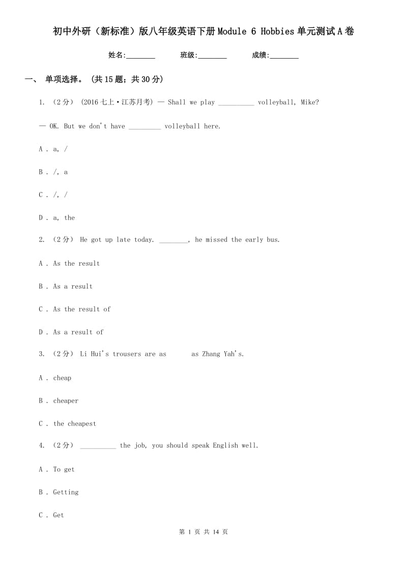 初中外研（新标准）版八年级英语下册Module 6 Hobbies单元测试 A卷_第1页