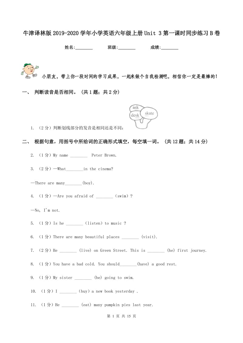 牛津译林版2019-2020学年小学英语六年级上册Unit 3第一课时同步练习B卷_第1页