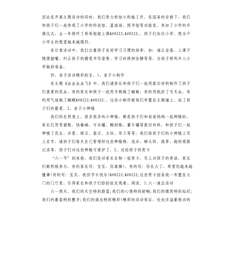 大学班级管理工作总结.docx_第3页