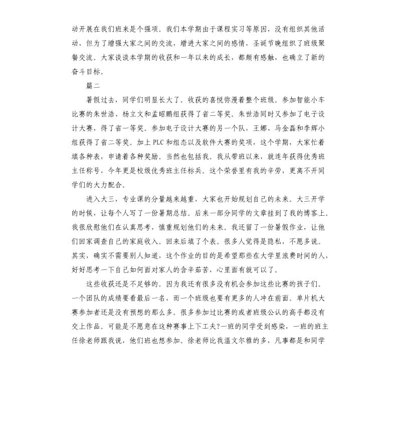 大三班级管理工作总结三篇（二）.docx_第3页