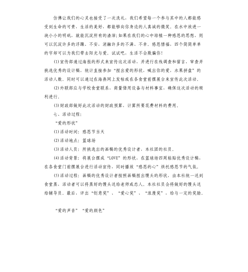 大学生校园感恩节活动策划案.docx_第3页