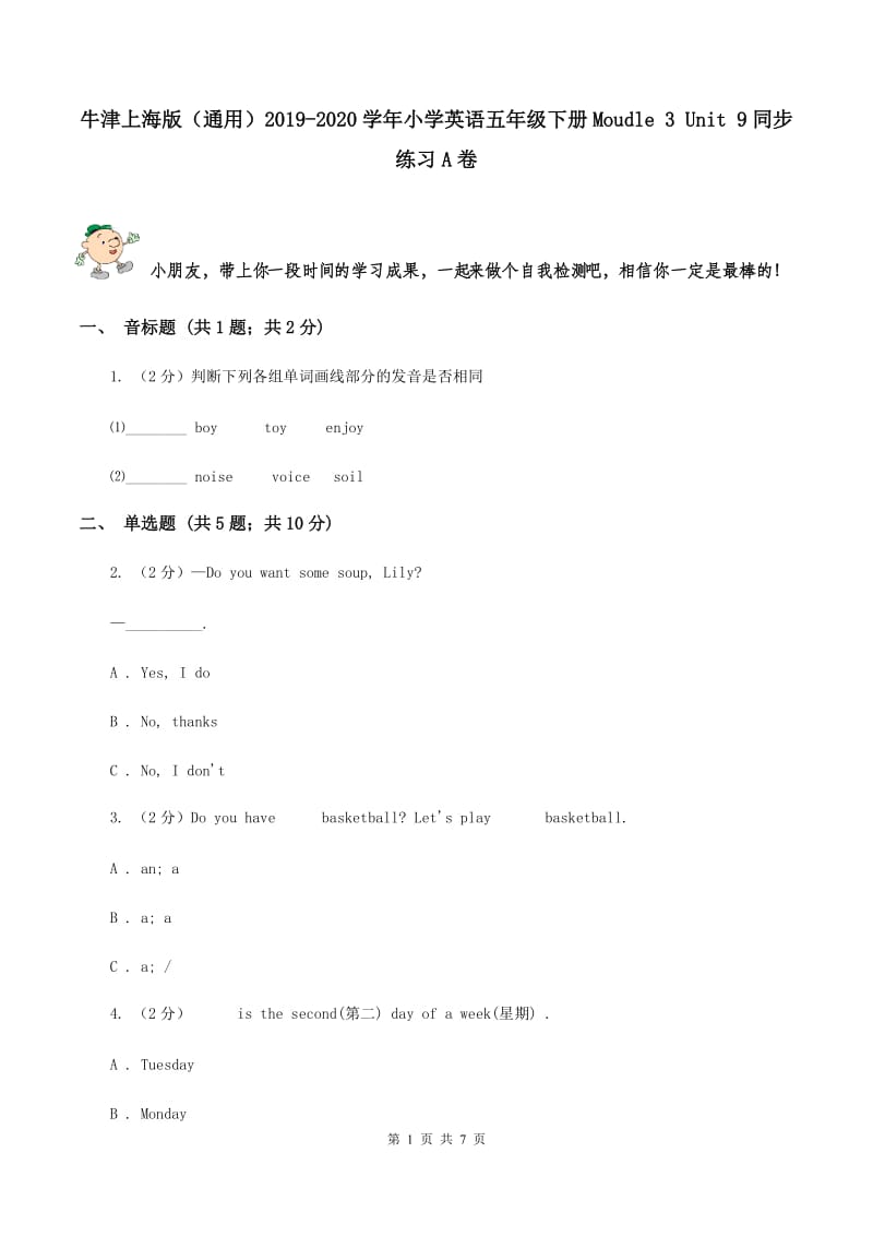 牛津上海版（通用）2019-2020学年小学英语五年级下册Moudle 3 Unit 9同步练习A卷_第1页