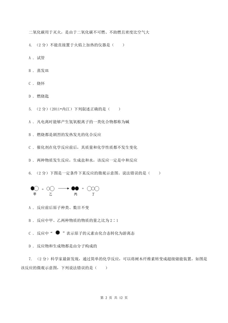 安徽省九年级上学期化学期末考试试卷C卷_第2页