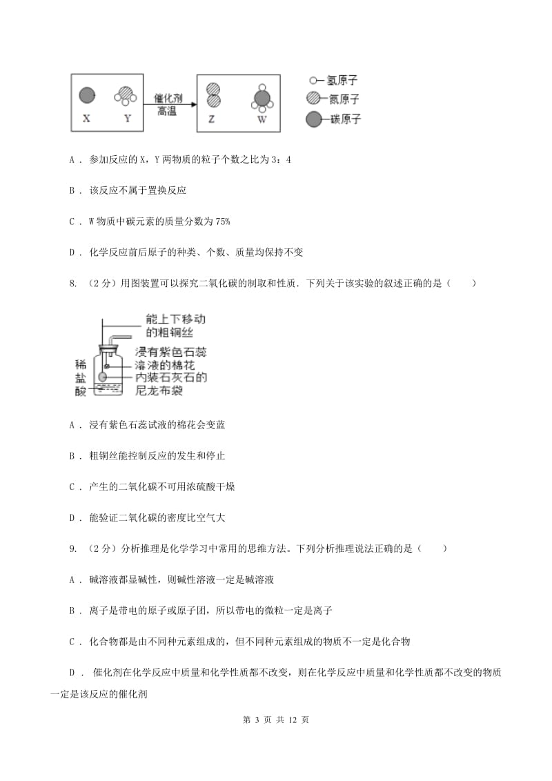 安徽省九年级上学期化学期末考试试卷C卷_第3页