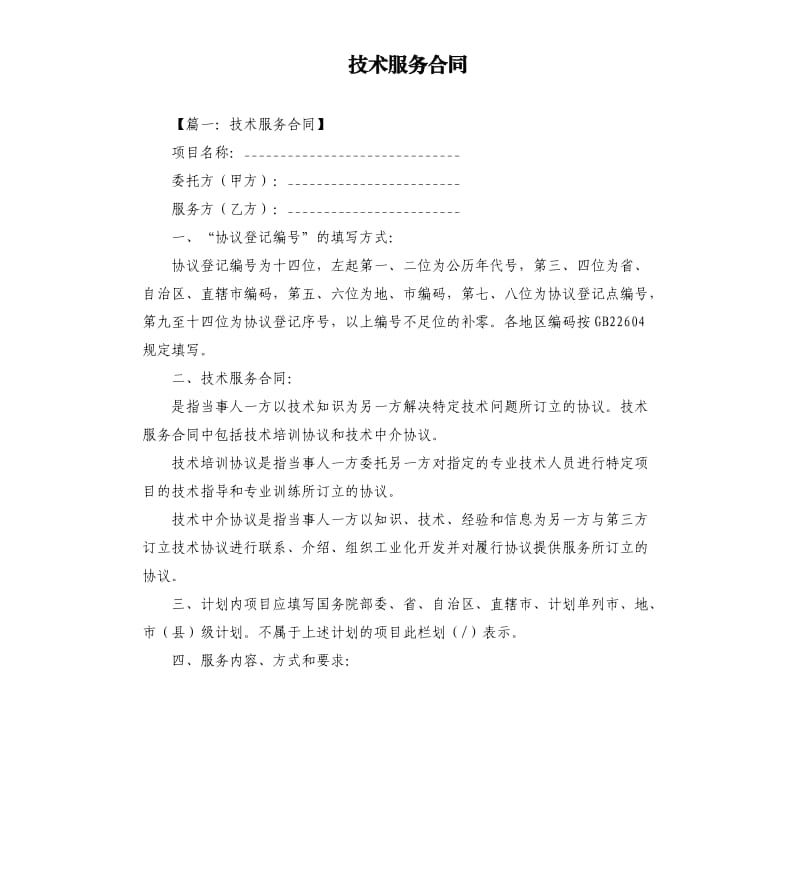 技术服务合同.docx_第1页