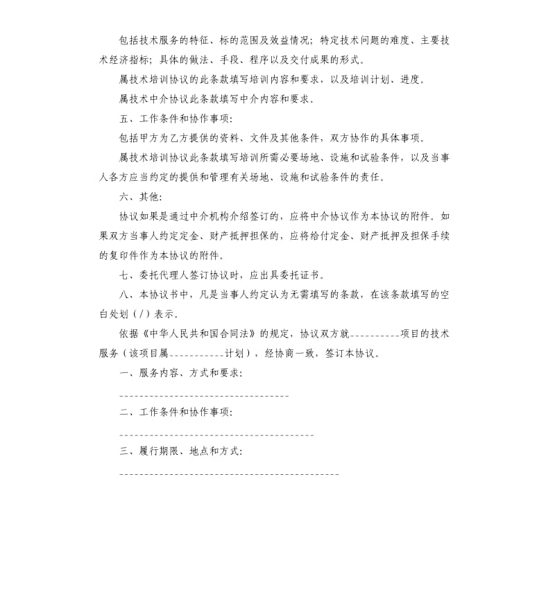 技术服务合同.docx_第2页