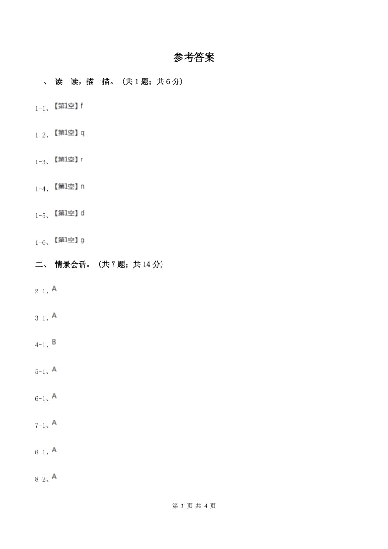 上海新牛津（通用）英语二年级上册Module 3 Unit 9 Dinner is ready 同步练习D卷_第3页