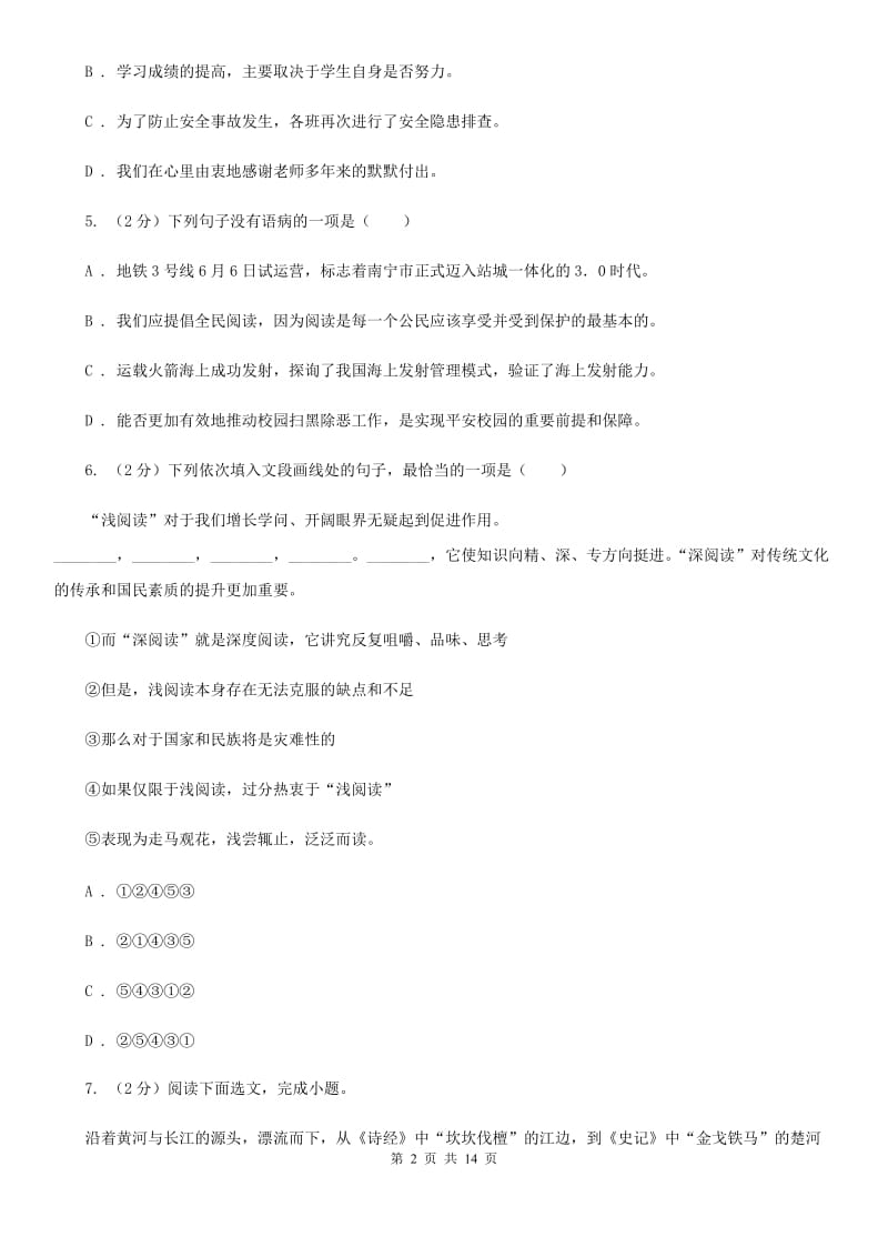 西师大版2020届九年级语文中考模拟考试试卷（一）C卷_第2页