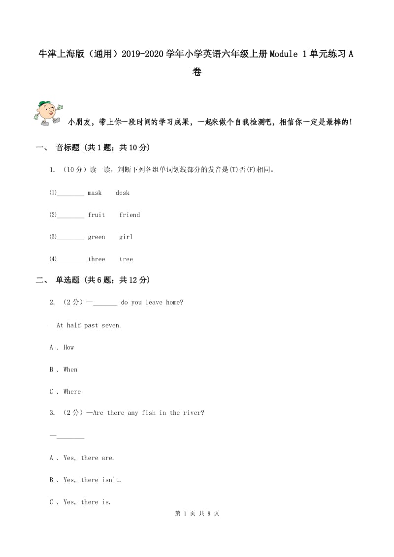 牛津上海版（通用）2019-2020学年小学英语六年级上册Module 1单元练习A卷_第1页