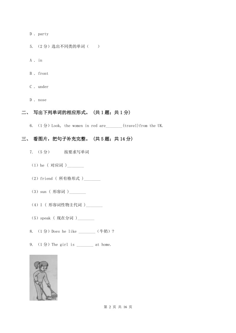 人教版（PEP）小学英语六年级下册期末测试题D卷_第2页