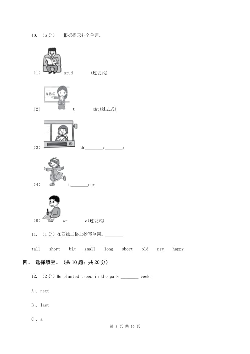 人教版（PEP）小学英语六年级下册期末测试题D卷_第3页