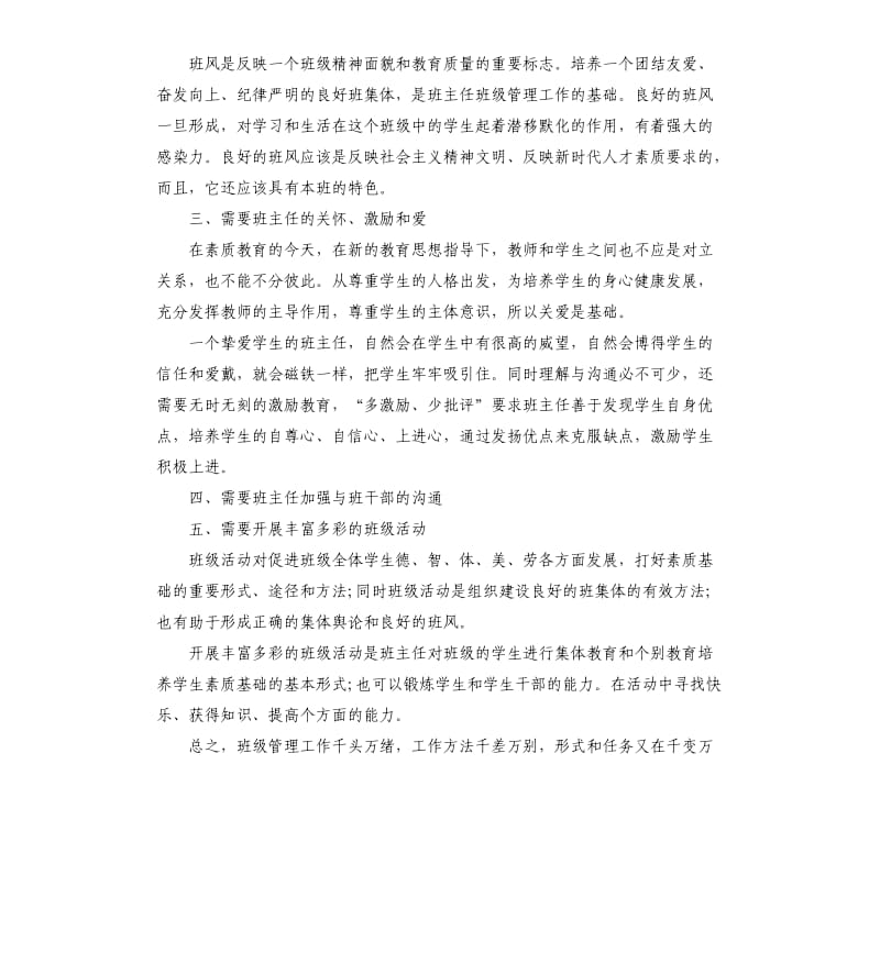 大学班级管理工作计划.docx_第2页