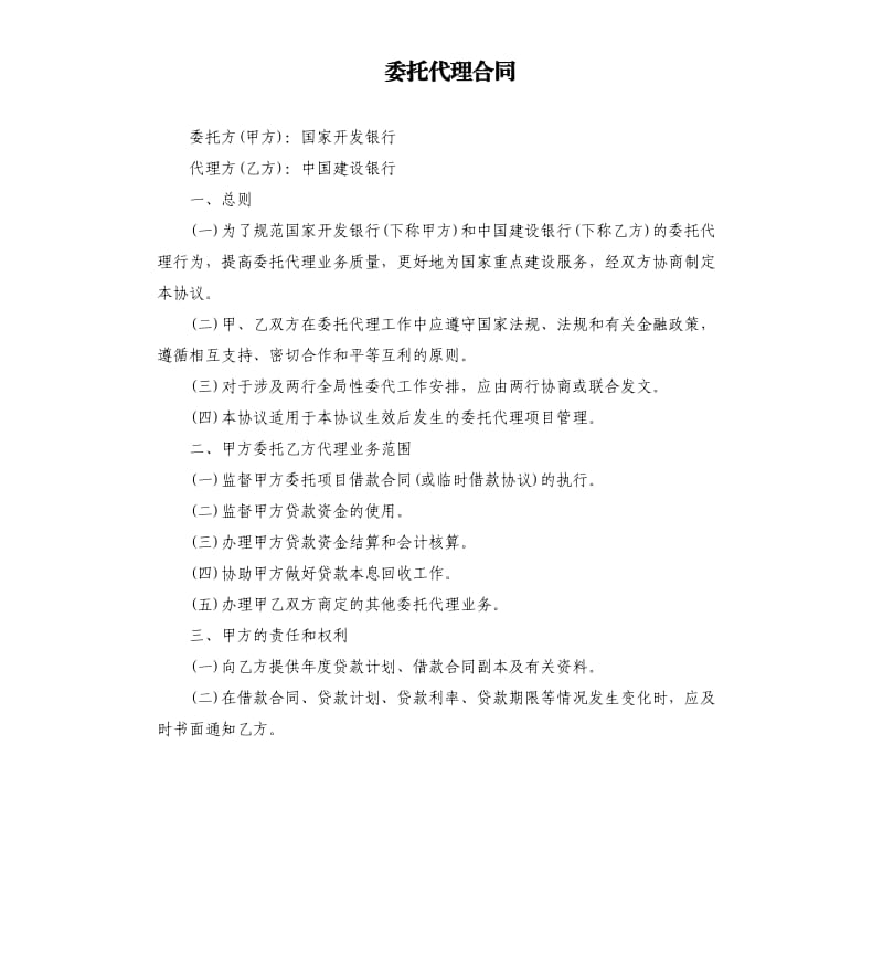 委托代理合同.docx_第1页