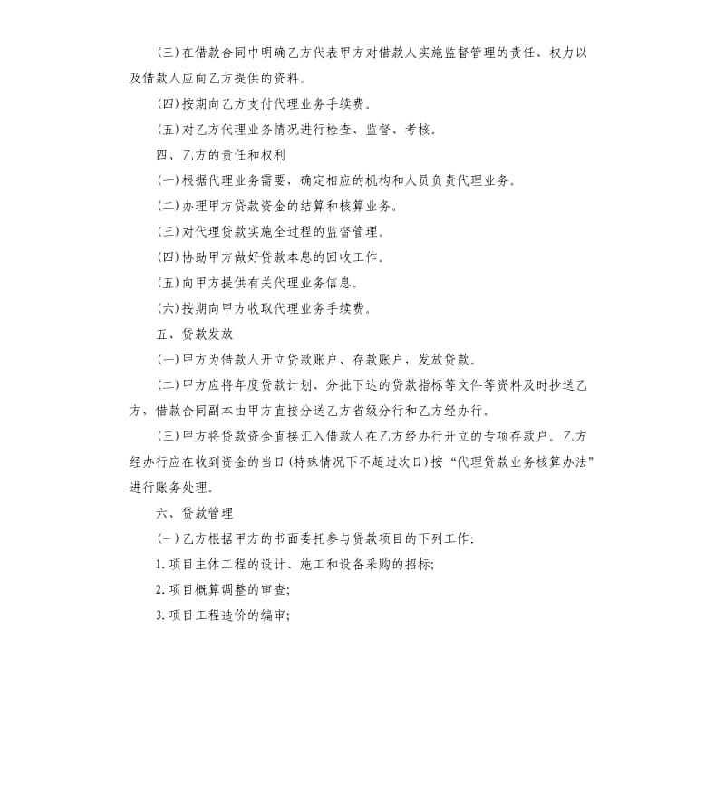 委托代理合同.docx_第2页