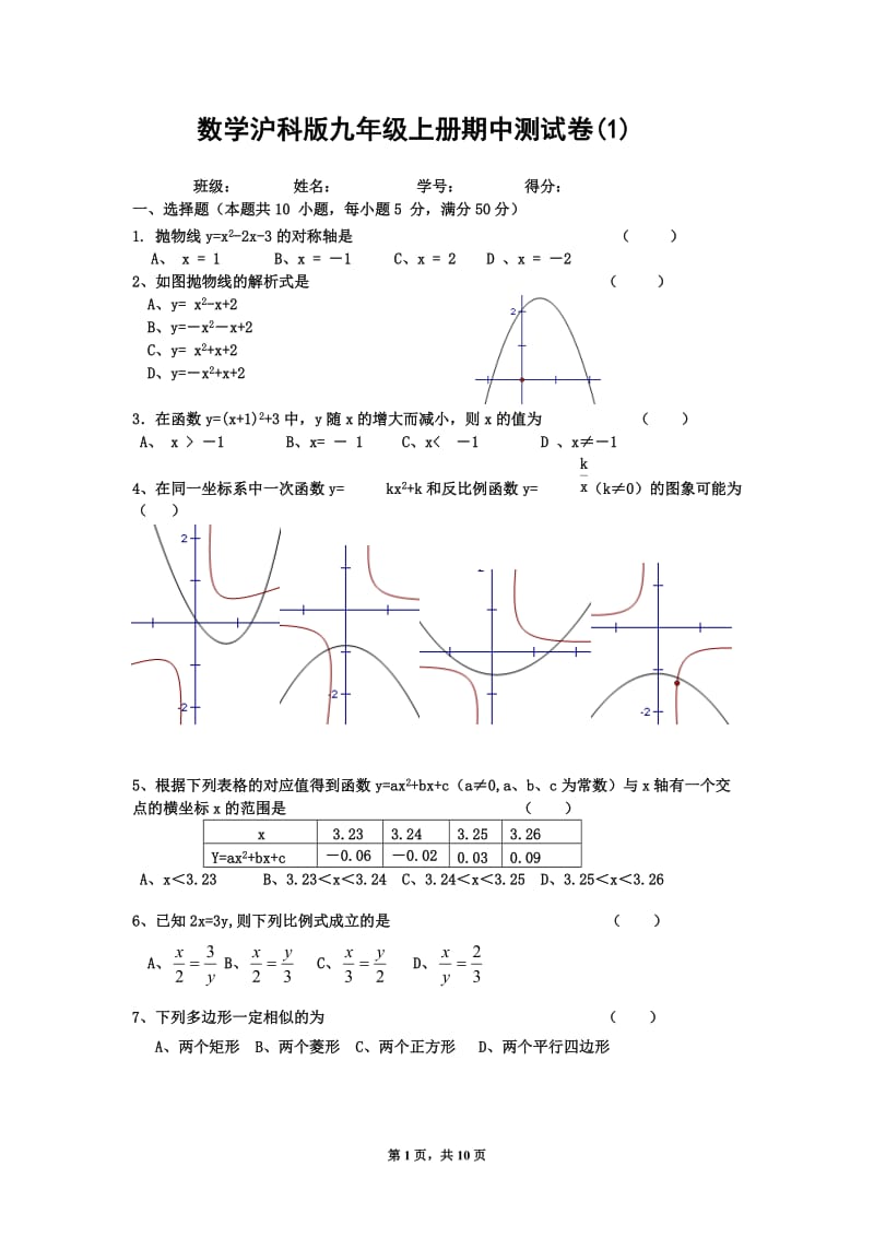 3数学沪科版九年级上册期中测试卷(1)_第1页