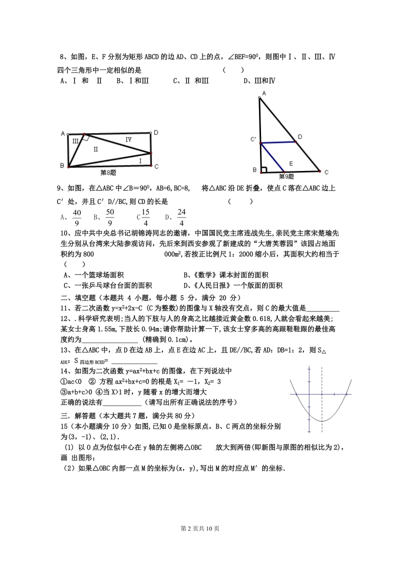 3数学沪科版九年级上册期中测试卷(1)_第2页