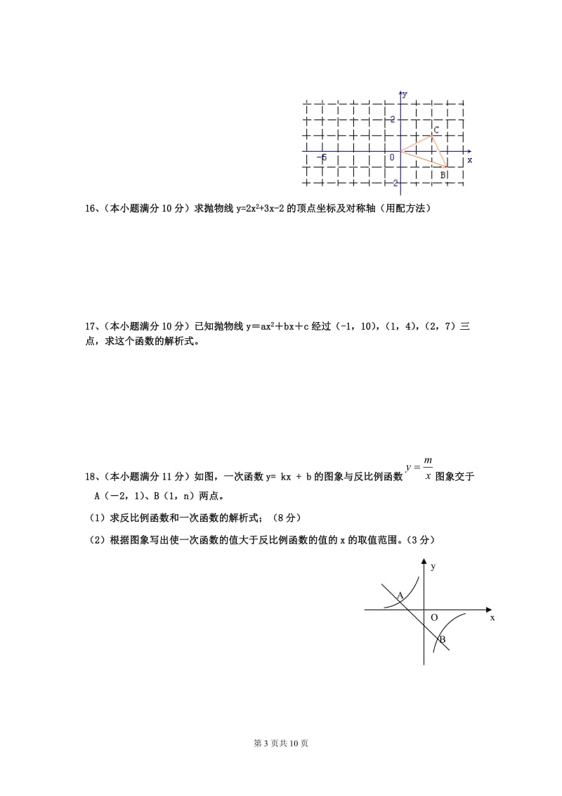 3数学沪科版九年级上册期中测试卷(1)_第3页