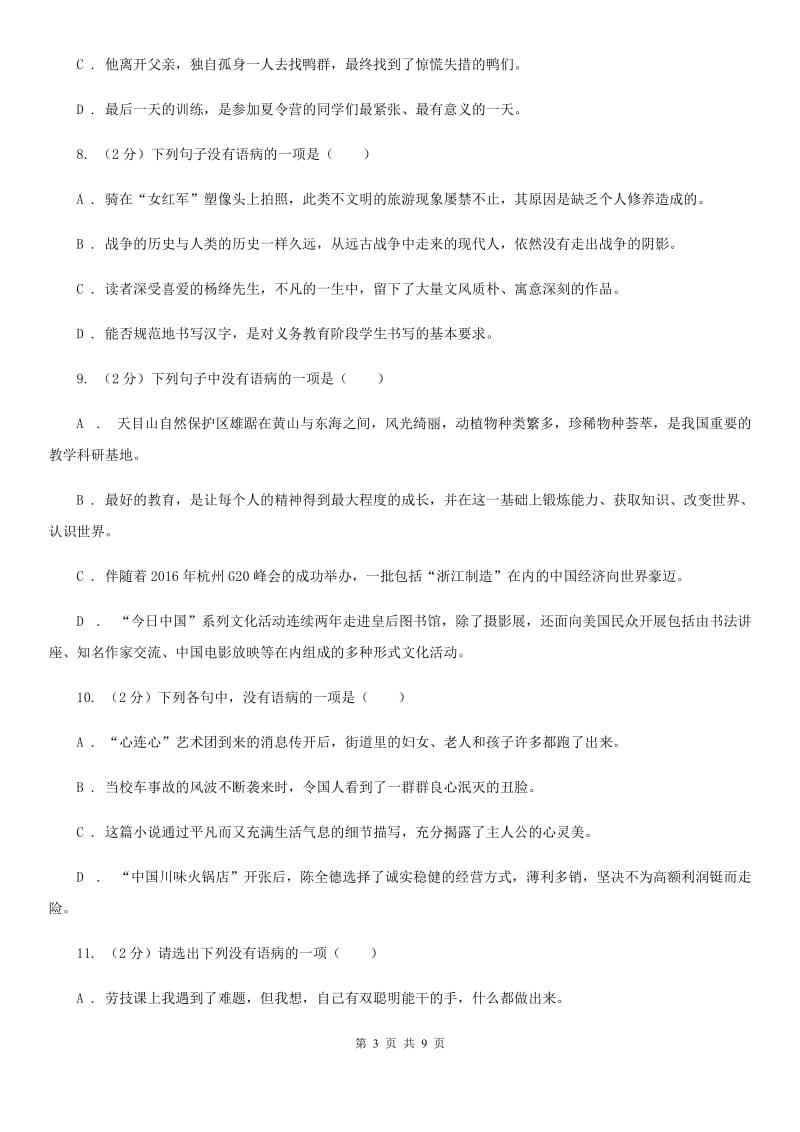 鄂教版备考2020年中考语文一轮基础复习：专题7 搭配不当D卷_第3页