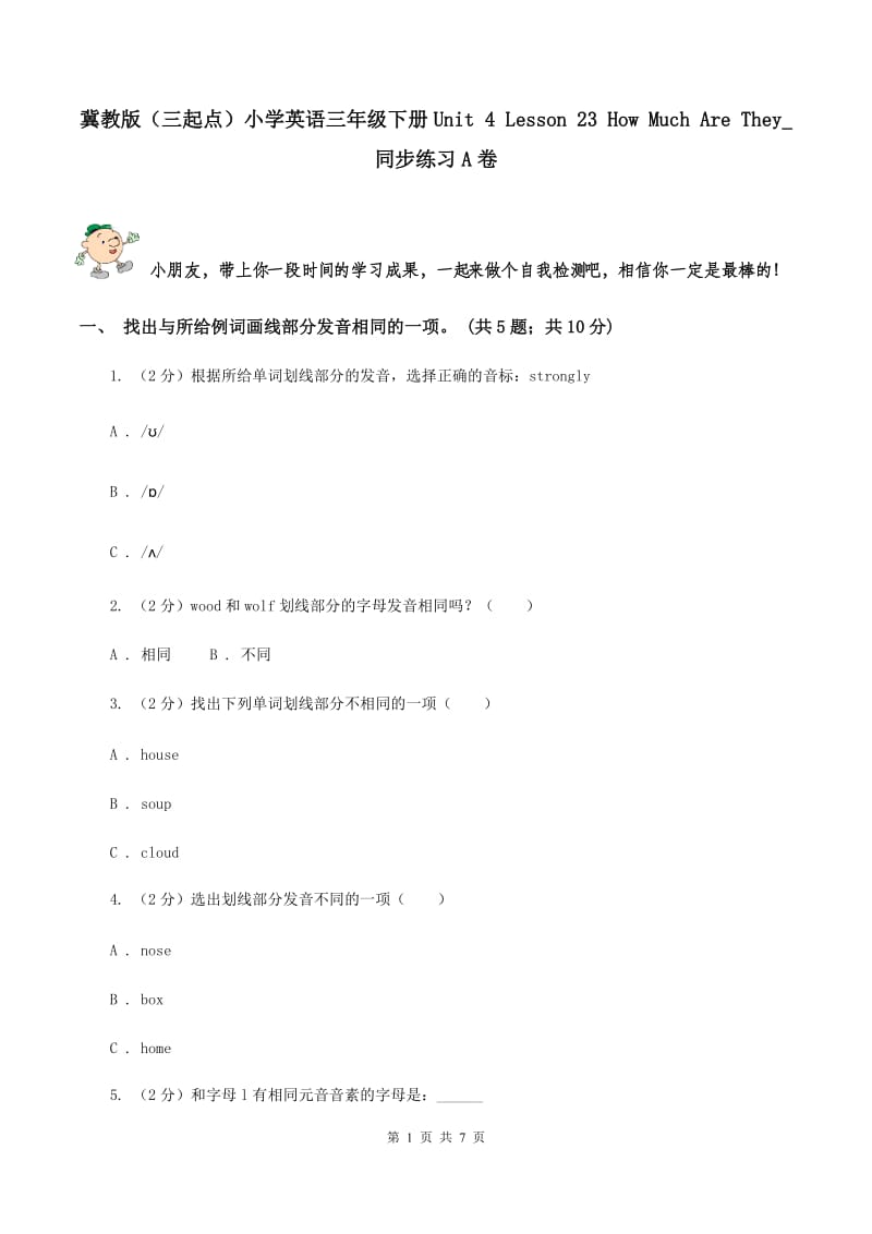 冀教版（三起点）小学英语三年级下册Unit 4 Lesson 23 How Much Are They_ 同步练习A卷_第1页