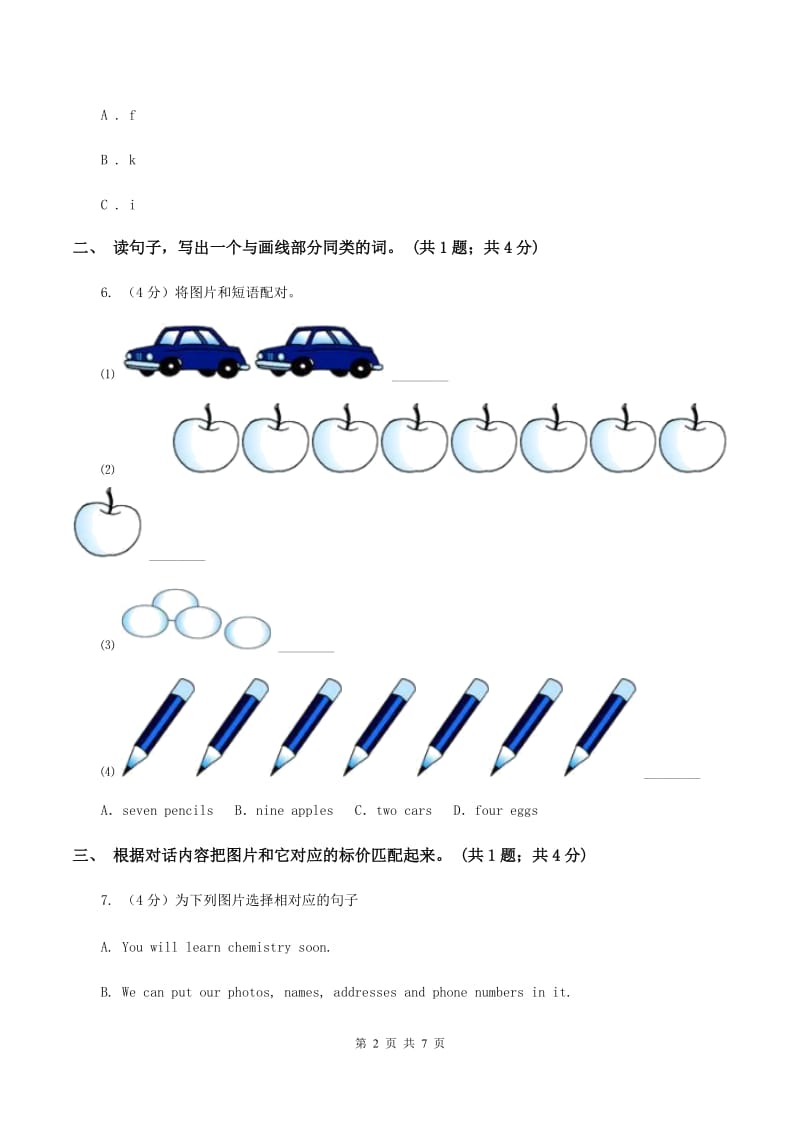 冀教版（三起点）小学英语三年级下册Unit 4 Lesson 23 How Much Are They_ 同步练习A卷_第2页