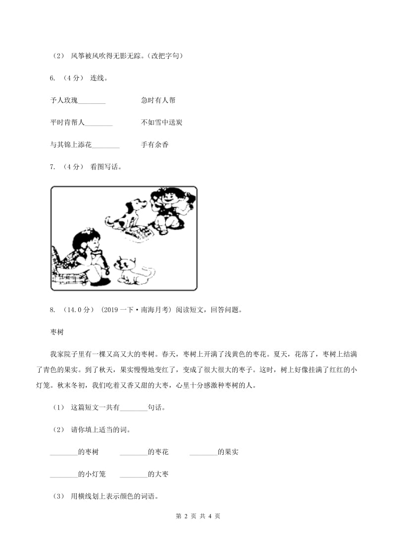 江西版2019-2020学年三年级上学期语文第三次（12月）质量检测试题C卷_第2页