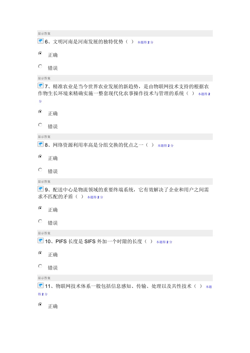 2015年专河南专业技术人员公需科目考试试题带答案98分资料_第2页